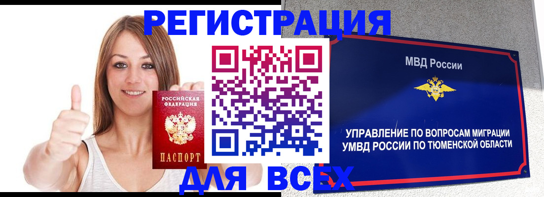 временная регистрация для всех в Заринске