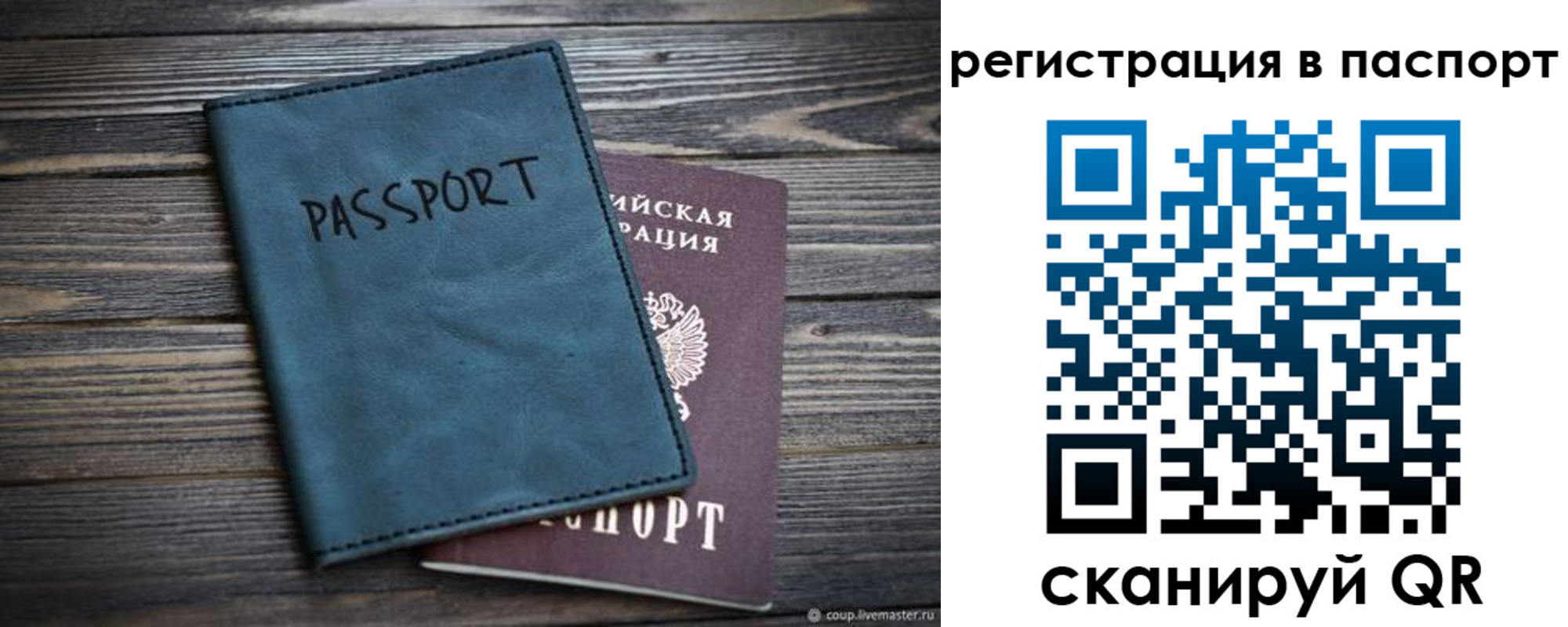 временная регистрация для школы в Заринске