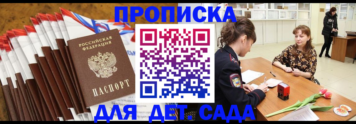 временная регистрация недорого в Заринске