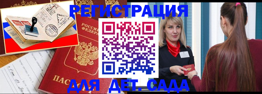 временная регистрация в Заринске