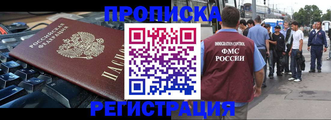 временная регистрация недорого в Заринске