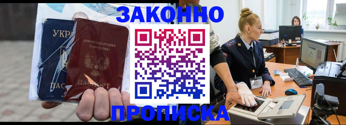 прописка паспорт в Заринске